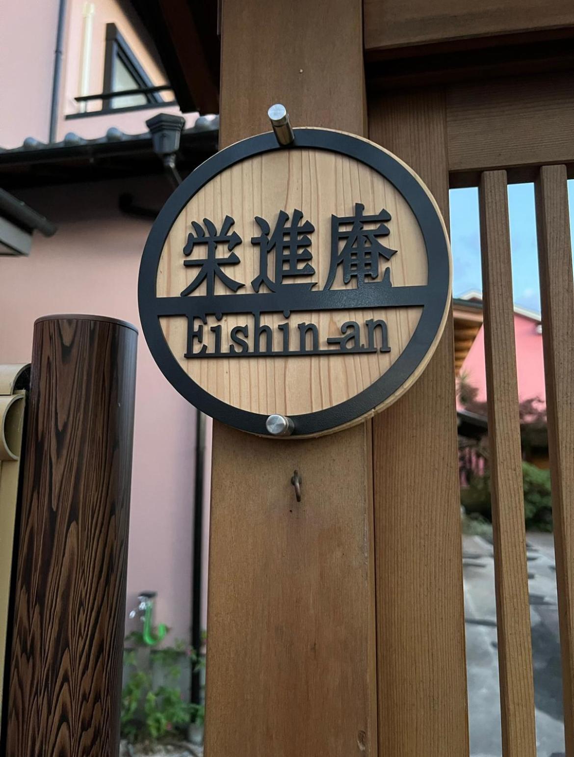 Eishinan 栄進庵 Guest House Fuji  Exterior foto